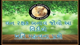 Part 2 Mission Forest Guard || વન રક્ષક || Most IMP Questions Part 2