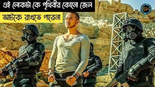 পৃথিবীর সবচেয়ে ভয়ঙ্কর জেল থেকে পালানোর মাষ্টার প্লেনিং | Jail Palano movie explain bangla |