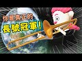 用靈魂吹喇叭!《長號冠軍》把莫扎特都吹死了!【Trombone Champ (含結局)】狒狒音樂遊戲 #阿津