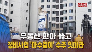 대형건설사, 마수걸이 수주 행진 [말하는 기자들_산업_0203]