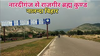 Nardiganj to Rajgir Tour | Best Tourist place in Bihar | Nalanda Bihar | Part-2