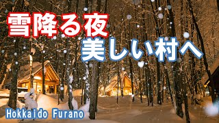 ふら冬24 雪降る森 ニングルテラス ほっこり風景【4K高画質】北海道 道北 絶景 富良野  癒し