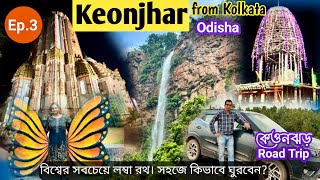 Best Tour Plan in Keonjhar Odisha | Keonjhar Tour | Keonjhar Road Trip | কেওনঝড়