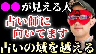 【ゲッターズ飯田】※これが見える人…占いじゃない領域を超えていきます！これが理解できる人は占い師に向いています。占い師になりたい人はここを注意してみて下さい「運のレベル　占いの極意　五星三心占い」