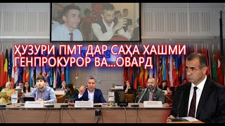 ПМТ- хашми генпрокурор ва тардоманакҳоро овард…