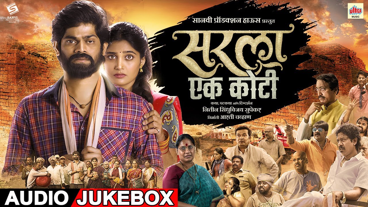 Sarla - Ek Koti - Full Song | Audio Jukebox | Vijay Gavande | Omkar ...