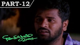 Ninaivirukkum Varai (1999) - Prabhu Deva - Keerthi Reddy - Tamil Movie In Part – 12/14