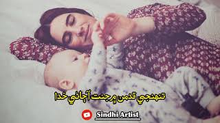 O Aman Muhnji Mithri Aman / Mother's day Song 2021 / Rajab Fakeer / Sindhi Artist