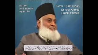 Surah 2 Ayat 78 Surah Baqarah Dr Israr Ahmed Urdu