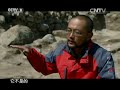 《石围下的秘密》第一集 红山口遗址发掘 cctv纪录