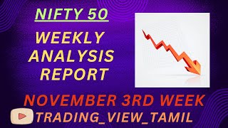 NOVEMBER 3வது வாரம் MARKET எப்படி இருக்கும்? | Nifty 50 |Major Support,Resistance Trading View Tamil