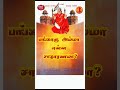 🌷 பகுதி 182 பங்காரு அம்மா என்ன சாதாரணமா bangaru amma enna satharanama part 182 @magale