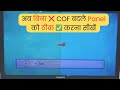 अब बिना ❌ COF बदले Panel को ठीक ✅ करना सीखें | LED TV Repairing Course | #refixindia #viralvideo