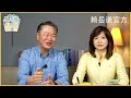 live《琴問謙答》【08 10直播 】 賴岳謙 周玉琴