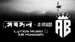 E Hawa Amay Nebe Kotodure || Lyrics Music || AB HossaiN || Meghdol X Hawa Film || Bangla Song 2023 🎧