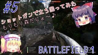 【ゆっくり実況】スイーツ系饅頭の甘くない戦場日和 #5 【BF1 PS4】