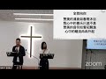 雅典华人 基督教会主日敬拜20230528