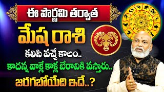 Mesha Rasi Phalalu November 2024 | మేషరాశి వారికి అద్భుతం జరగబోతుంది..| Aries Sign | MQUBE