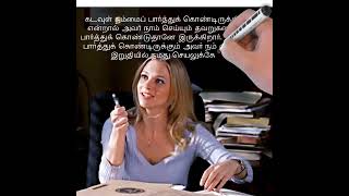 less than one minute video :- கடவுள் தண்டனை தருவார் என்றால் சட்டங்கள் எதற்கு? #thoughts