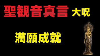 聖観音真言(しょうかんのんしんごん) 大呪      苦難除去、現世利益、病気平癒、厄除け、開運、極楽往生などとても幅広いご利益があります。