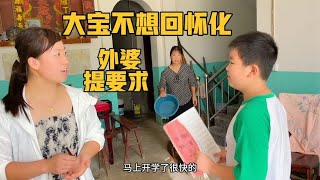 大宝想在老家多玩几天，外婆提了啥要求？孩子兴奋的直扭屁股