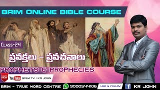 ప్రవక్తలు -ప్రవచనాలు || online bible Course || #brimtv || 18-05-20