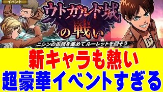 【ブレオダ】超豪華すぎる‼ウトガルド城の戦いイベントを徹底解説‼