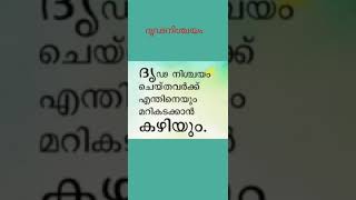 എന്തിനെയും മറികടക്കാൻ സാധിക്കണം