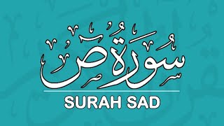Surah Sad | سورۃ ص | Beautiful Recitation Tilawat of Quran Surah | कुरान | القرآن