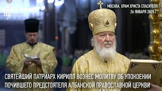 Святейший Патриарх Кирилл вознес молитву об упокоении Предстоятеля Албанской Православной Церкви