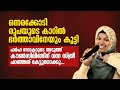 ഒന്നരക്കോടിയുടെ കാറിൽ ഭർത്താവിനേയും കൂട്ടി കൗൺസിലിങ്ങിന് വന്ന സ്ത്രീ... Dr Farha Noushad