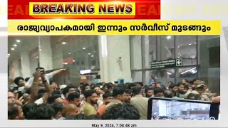 ജീവനക്കാരുടെ പണിമുടക്കിനെ തുടർന്ന് എയർ ഇന്ത്യ എക്സപ്രസ് വിമാന സർവീസിലെ പ്രതിസന്ധി തുടരുന്നു