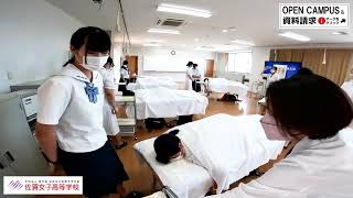 オープンスクール😊 佐賀女子高校　衛生看護科③　「笑顔を届ける！」　学校動画研究所　「すくーるTV」