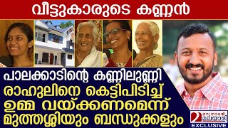 ഒരു പാട് കഷ്ടപ്പെട്ടു അവൻ കൂടെ നിന്നവർക്കും പാലക്കാടിനും നന്ദി അറിയിച്ച് മാങ്കൂട്ടത്തിൻ്റെ ബന്ധുക്കൾ