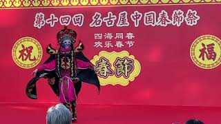 14回　名古屋中国春節祭　変面ショー(2020年)