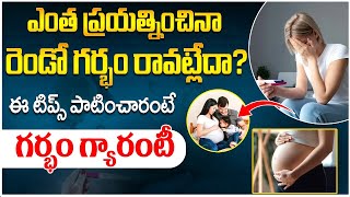 2nd Pregnancy Struggles? || Tips to Plan Second Pregnancy in Telugu || Top Fertility Doctors