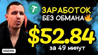 +52.836 💲 USD ✅ Заработок в интернете БЕЗ ОБМАНА 🔥 Куда вложить деньги под проценты в 2024 году