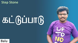 கட்டுப்பாடு | Control | Motivational speech | Balu | Step Stone