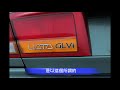 圖視頻 e18vr ford liata 福特你愛他 介紹