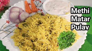 Methi Matar Pulav ||మీ పిల్లలు మెంతి కూర తినట్లేదా??ఇలా చేసి పెట్టండి box మొత్తం complete చేసేస్తారు