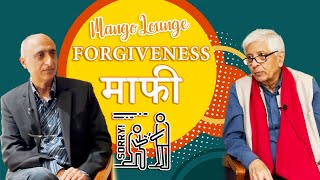 Forgiveness माफी معافی Perspectives by a psychoanalyst Dr. Salman Akhtar || Mango Lounge