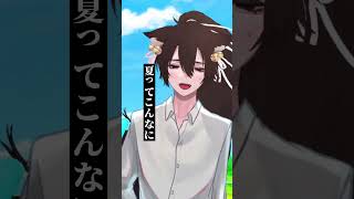 「一月」の夏の話...。【Vtuber/きつねさん】#shorts