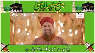 Owais Raza Qadri || Samaa Hai Noor Ka ||Official Video || Rabi Ul Awwal Special (2021) ||With lyrics