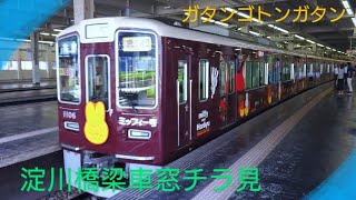 【車窓〜train view】〜阪急電車淀川橋梁から中津通過あたり〜ジョイント音を添えて〜スカイビルをチラ見せ〜