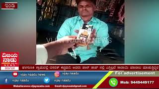 ಪಾನ್ ಶಾಪ್ ಅಲ್ಲಿ ಎಗ್ಗಿಲ್ಲದೆ ಸಾರಾಯಿ ಮಾರಾಟ. || VIJAYNAADUNEWS ||