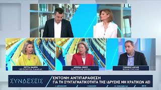 Ζέττα Μακρή: Το νομοσχέδιο δίνει τη δυνατότητα να αναβαθμιστούν τα δημόσια ΑΕΙ | 7/3/2024 | ΕΡΤ