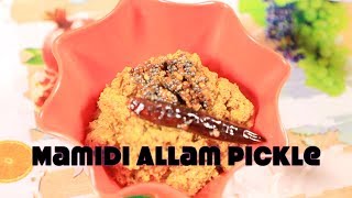 మామిడి అల్లం || Mamidi Allam pickle || Mango Ginger Pickle || Easy Chutneys