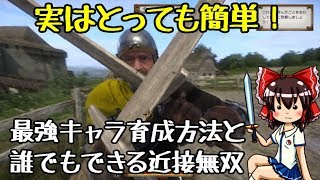 【キングダムカム・デリバランスPC/PS4/Switch】絶対知っておきたい近接武器の本当の扱い方 【ゆっくり実況】