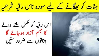 Most Powerful Ruqyah Shariah For Removed Jaadu From Body