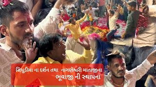 નાગણેશ્રવરી માતાજી ના ભુવાજી ની સ્થાપના તથા સિધૂડી મા ના દર્શન / 4-12-2022/ વાસણા, અમદાવાદ